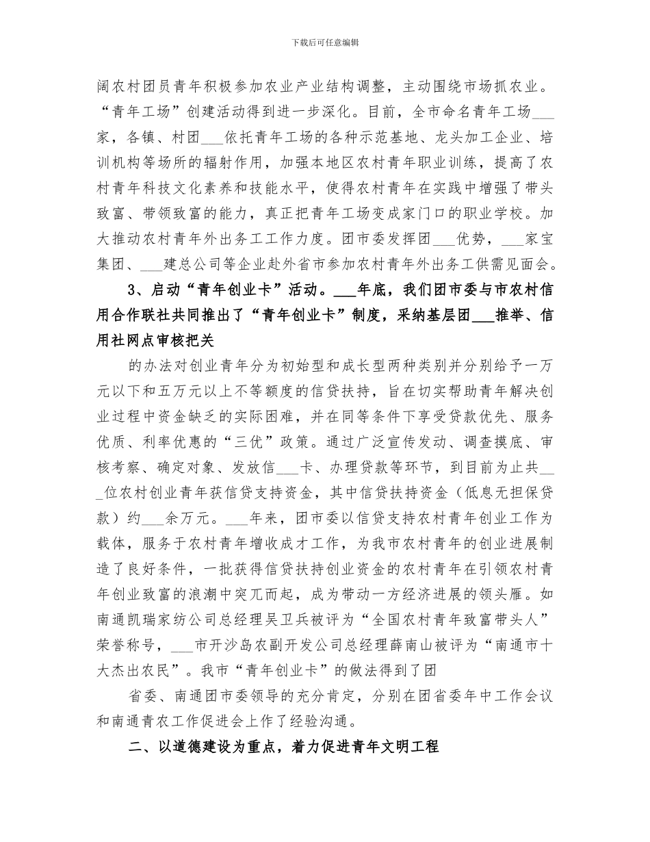 2024年团市委年工作总结和年工作打算_第2页