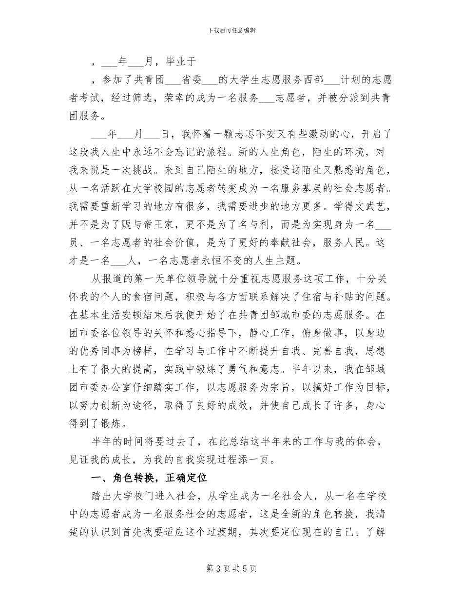 2024年团市委挂职锻炼总结_第3页