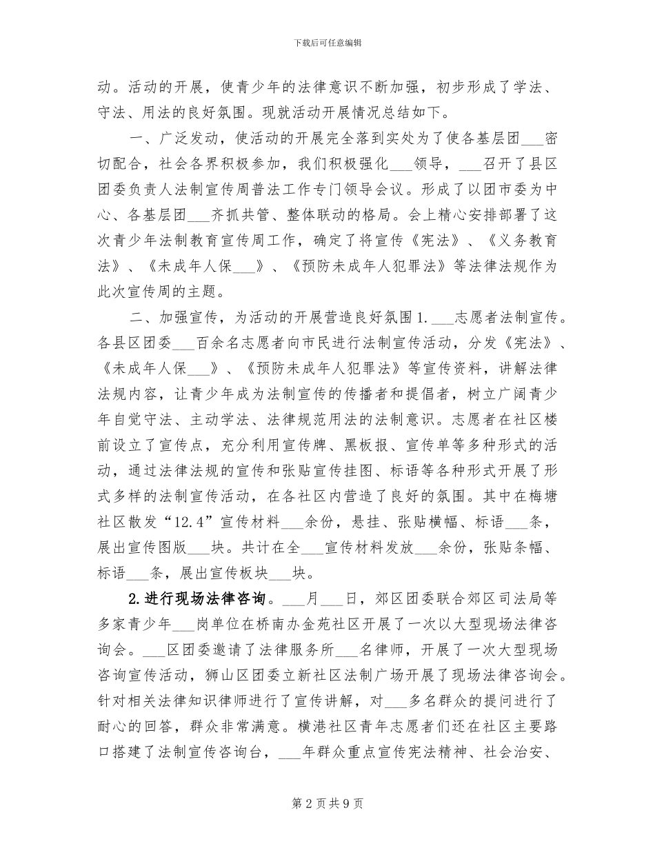 2024年团市委青少年思想引领工作小结_第2页
