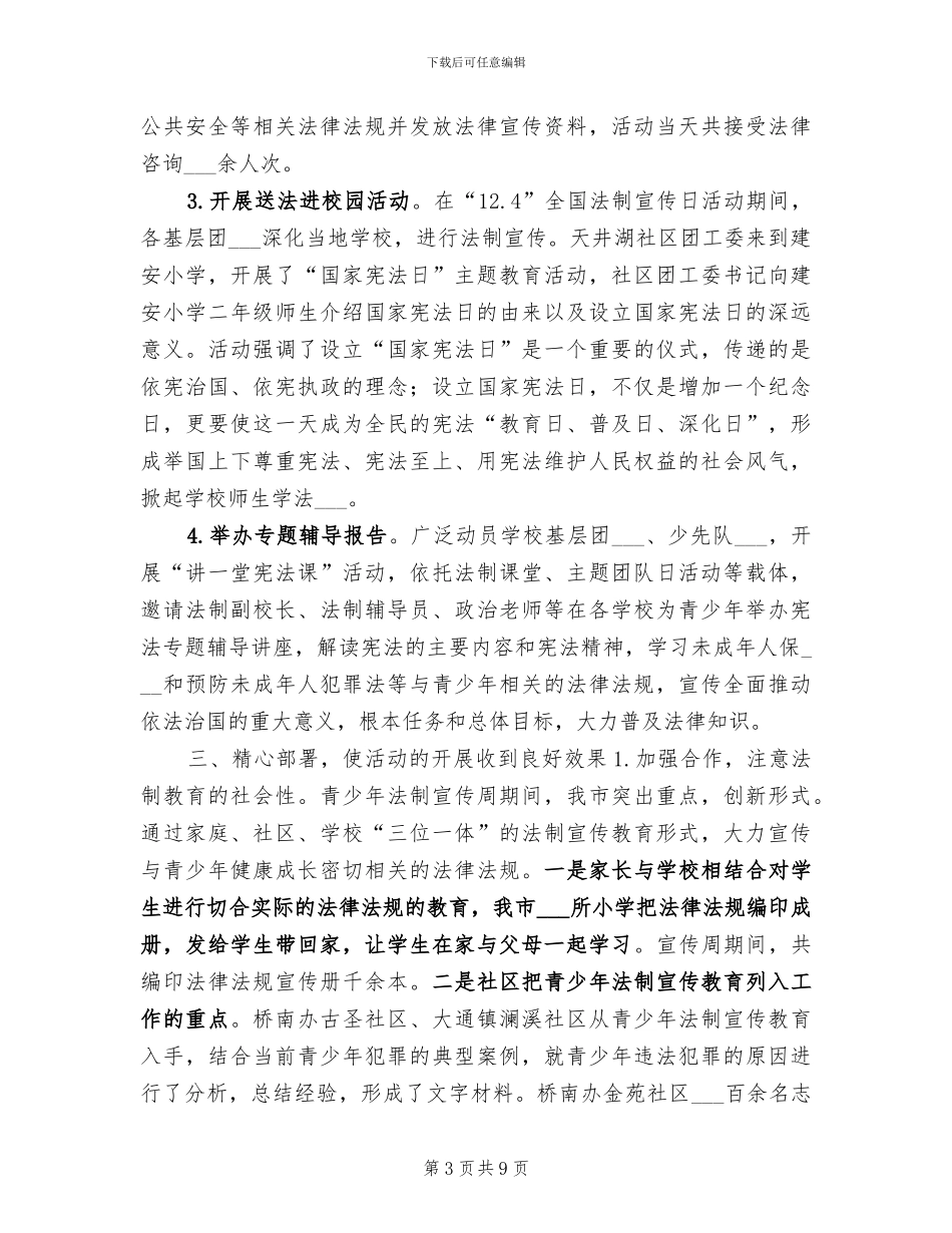 2024年团市委青少年思想引领工作小结_第3页