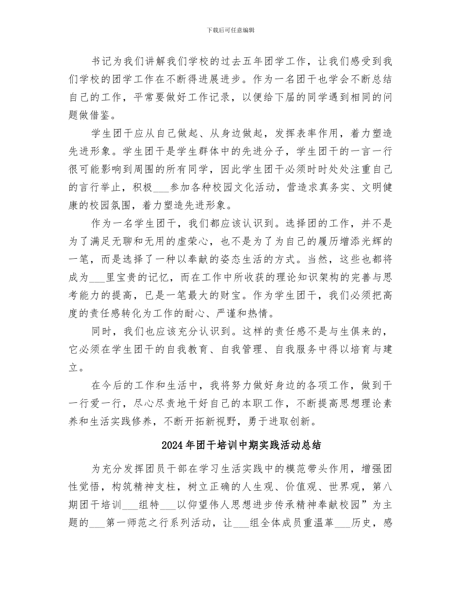 2024年团干培训个人自我总结_第2页