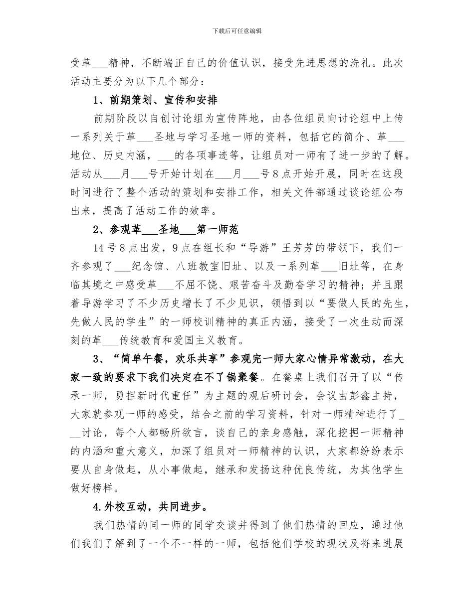 2024年团干培训个人自我总结_第3页