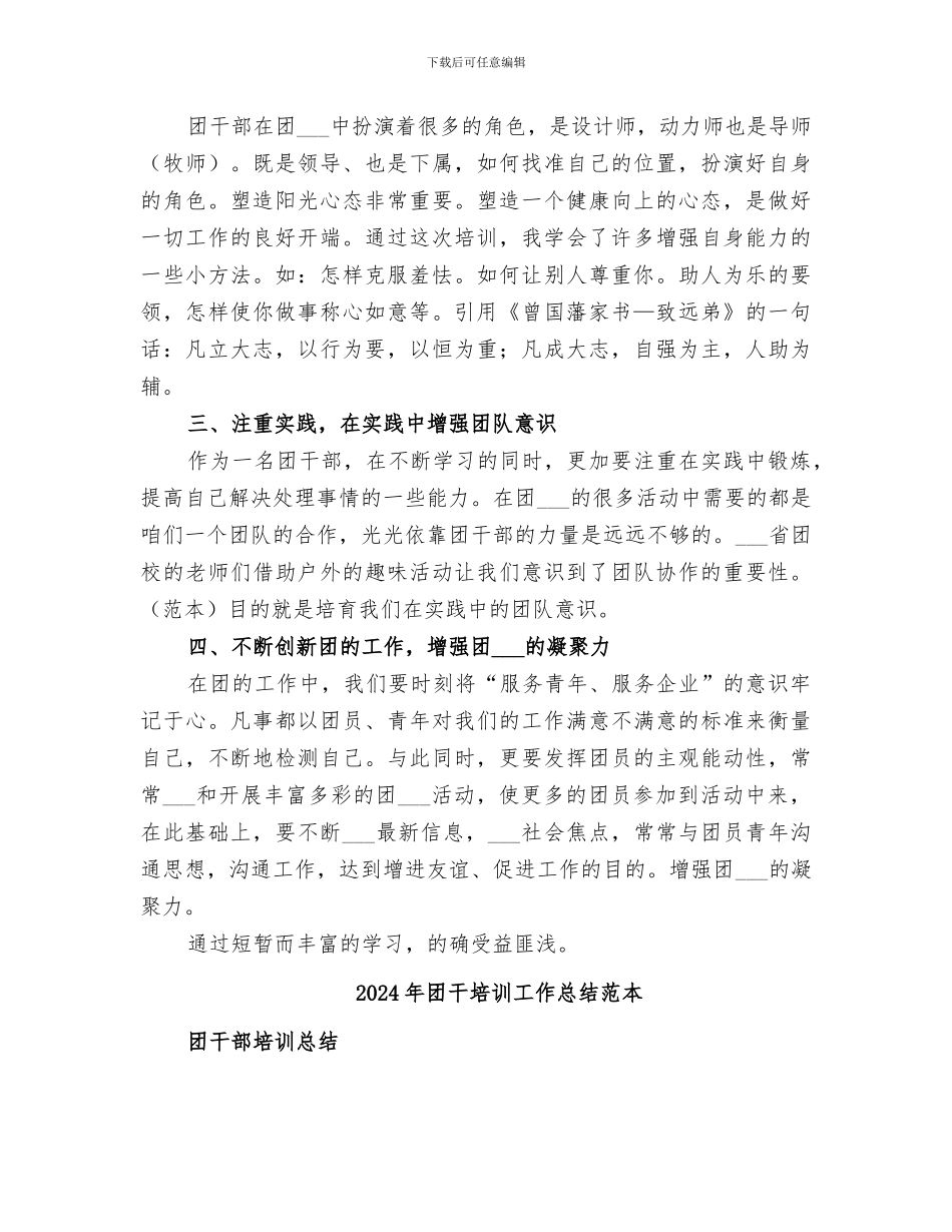 2024年团干培训工作总结范文_第2页