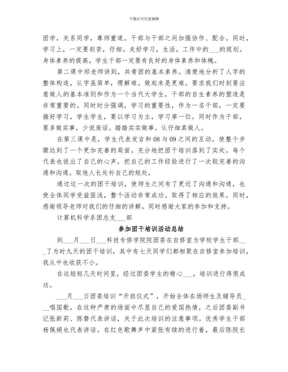 2024年团干培训活动总结_第2页