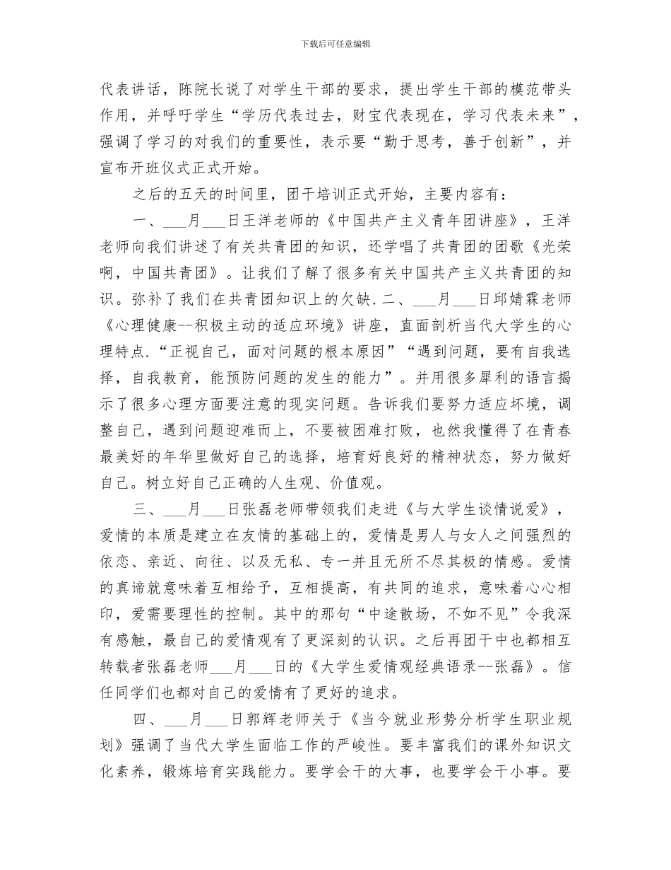 2024年团干培训活动总结_第3页