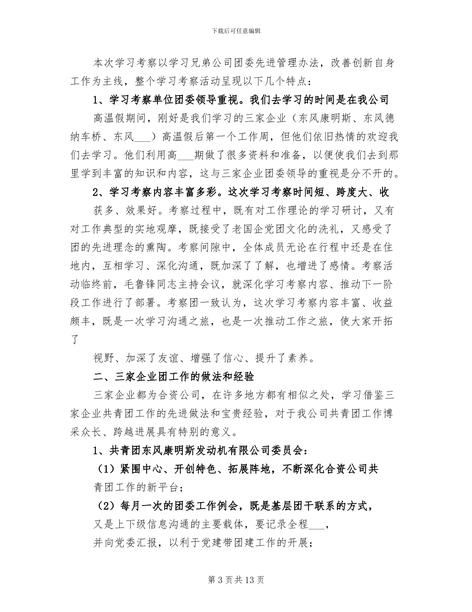 2024年团干培训的个人总结_第3页