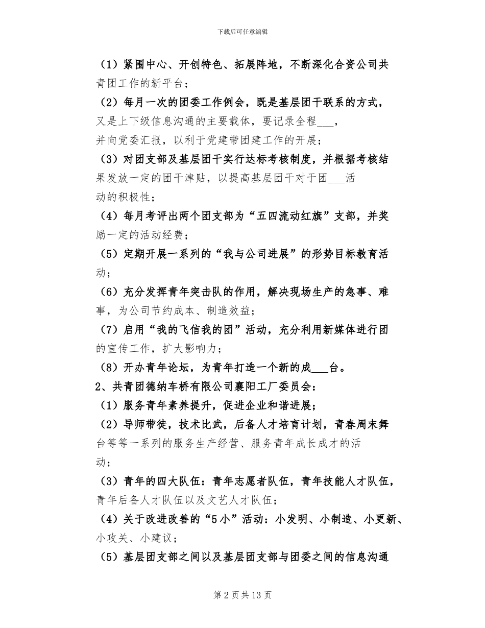 2024年团干学习总结_第2页