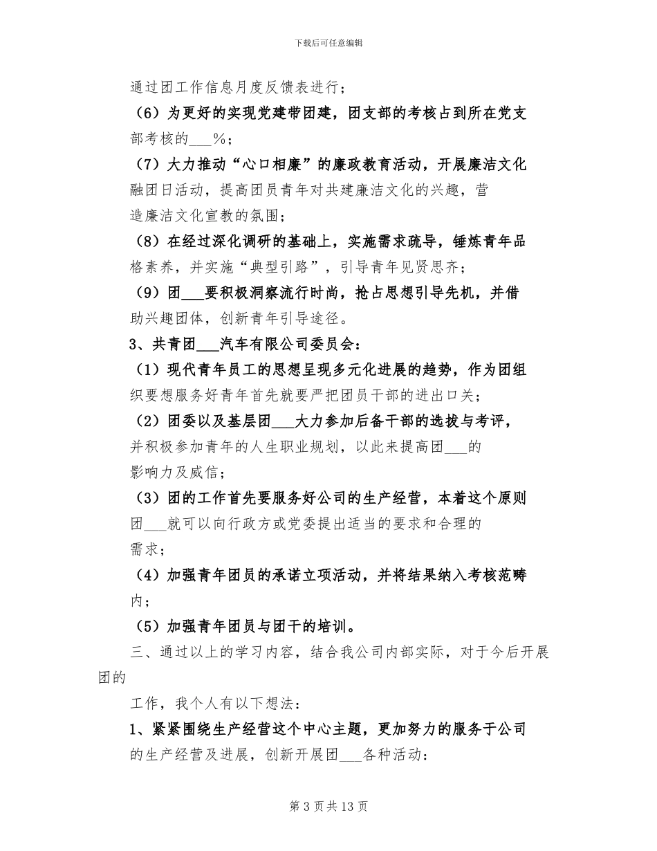 2024年团干学习总结_第3页