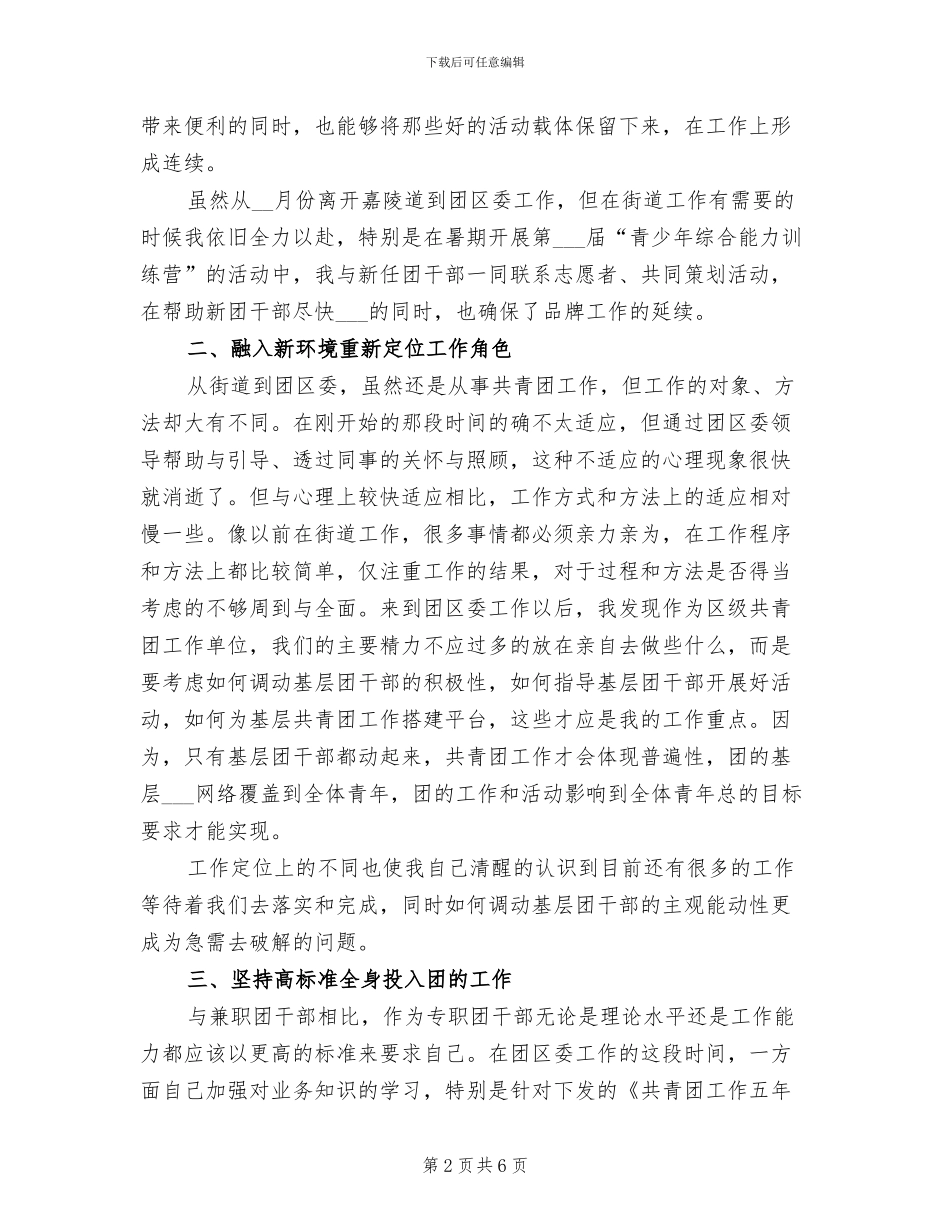 2024年团干部个人工作自我总结_第2页