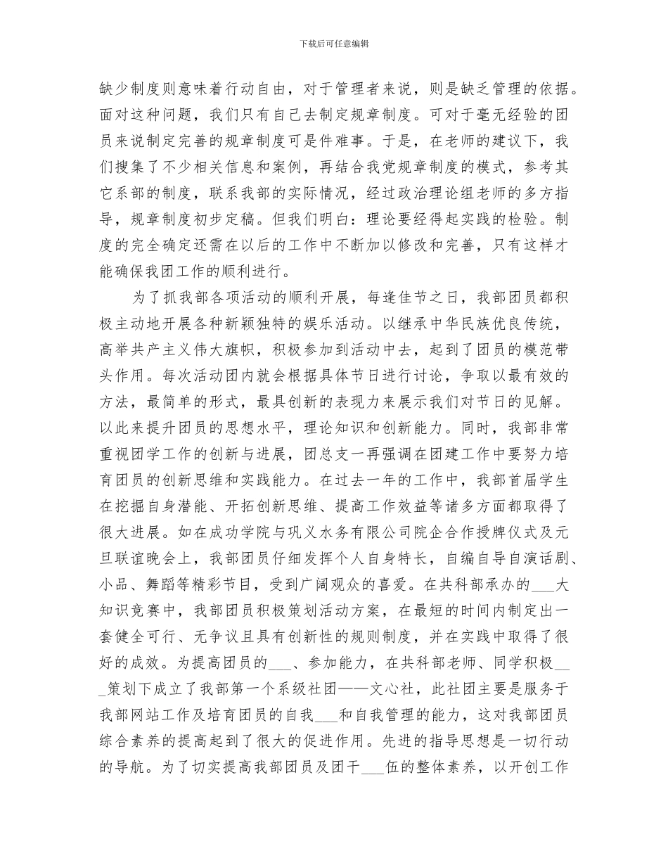 2024年团建工作总结与思考_第2页