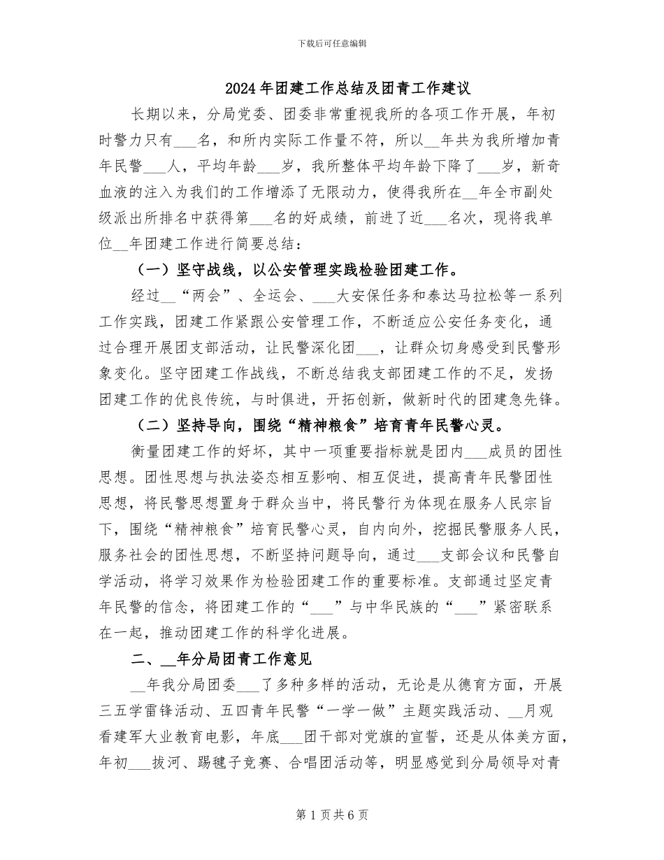 2024年团建工作总结及团青工作建议_第1页