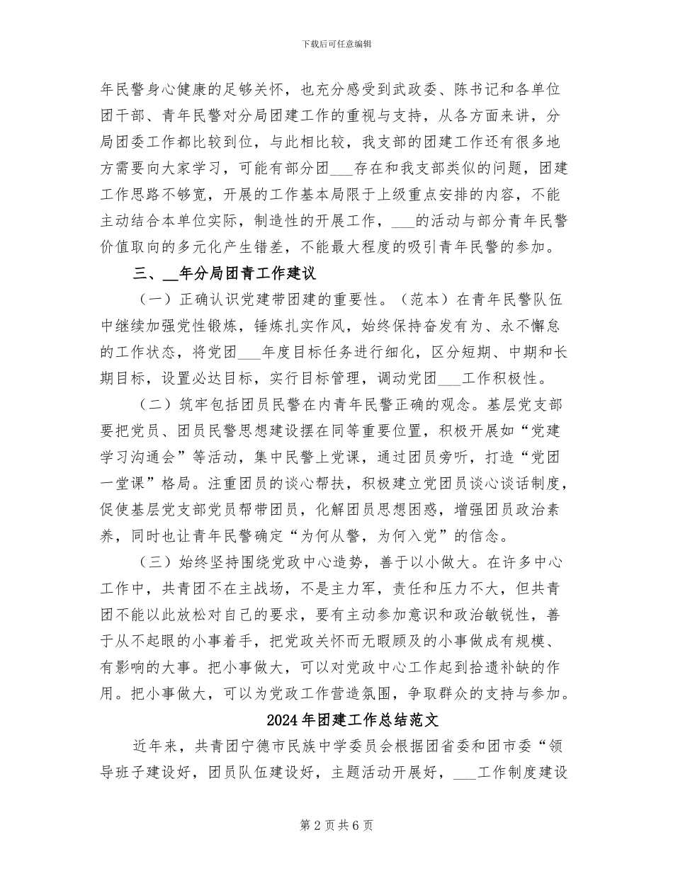 2024年团建工作总结及团青工作建议_第2页