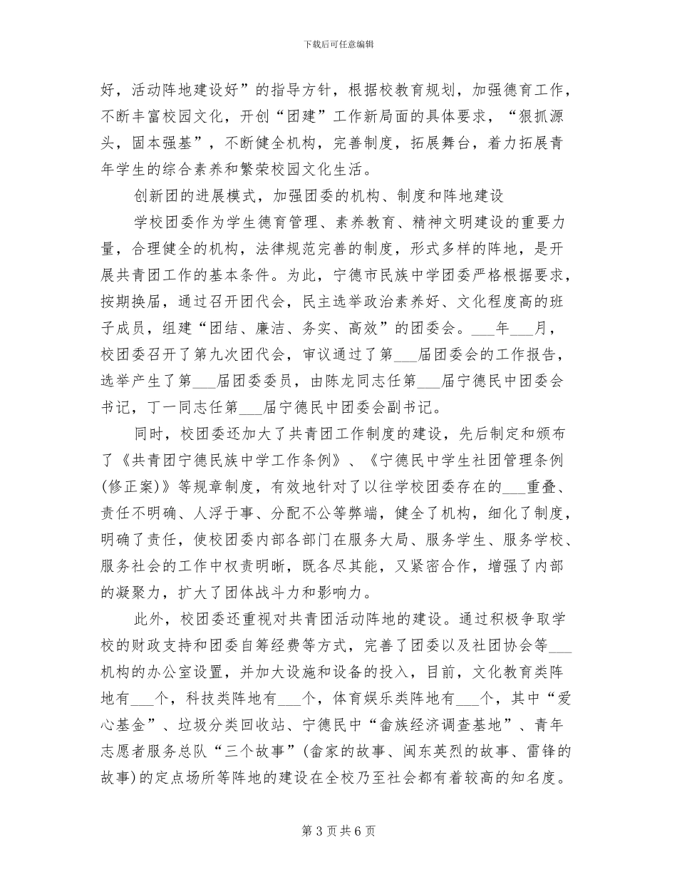 2024年团建工作总结及团青工作建议_第3页