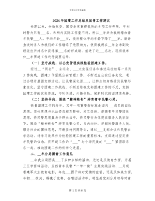 2024年团建工作总结及团青工作建议