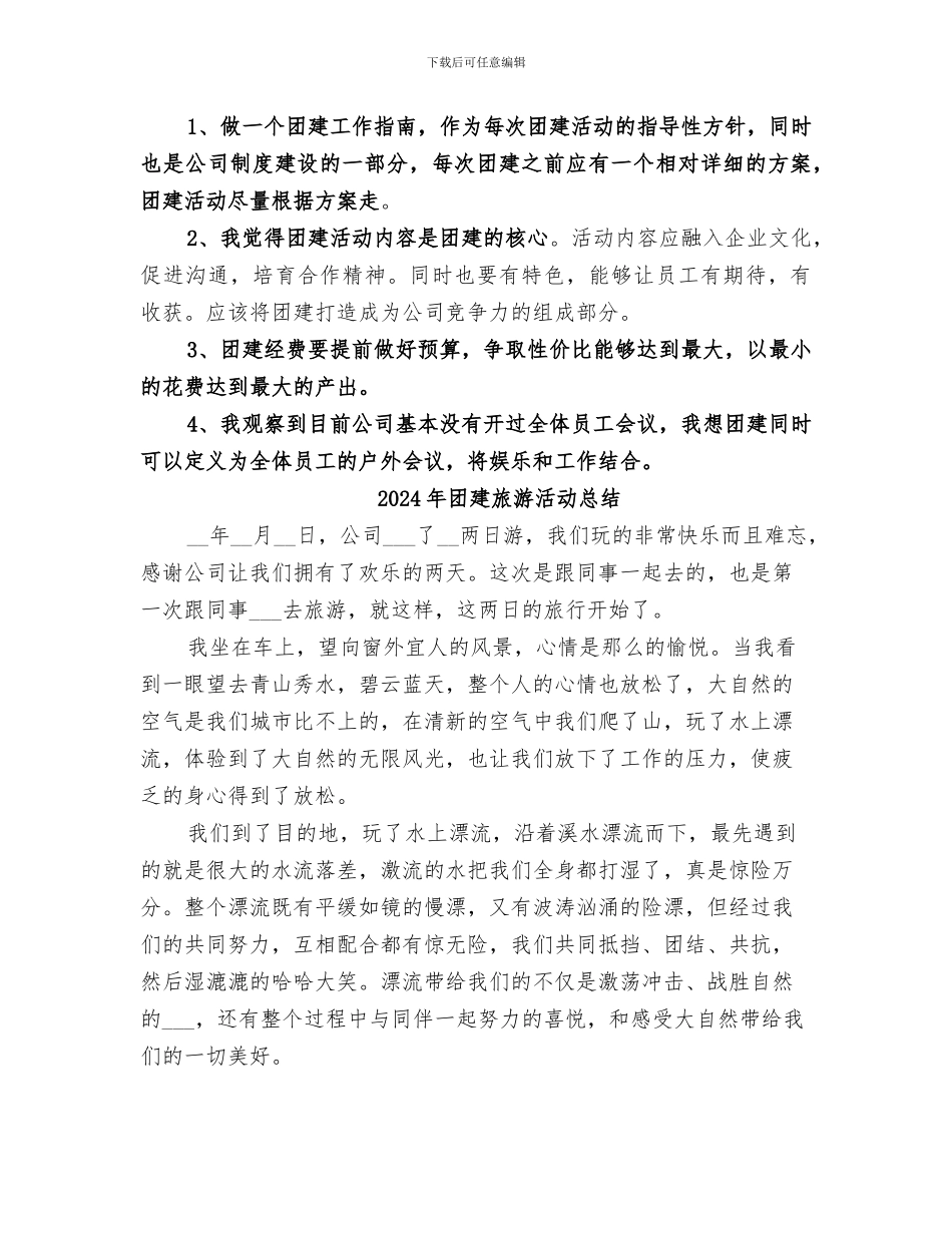 2024年团建总结和思考_第2页