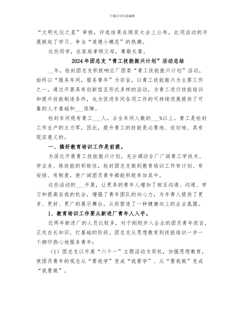 2024年团总支“道德模范”工作总结范本_第2页