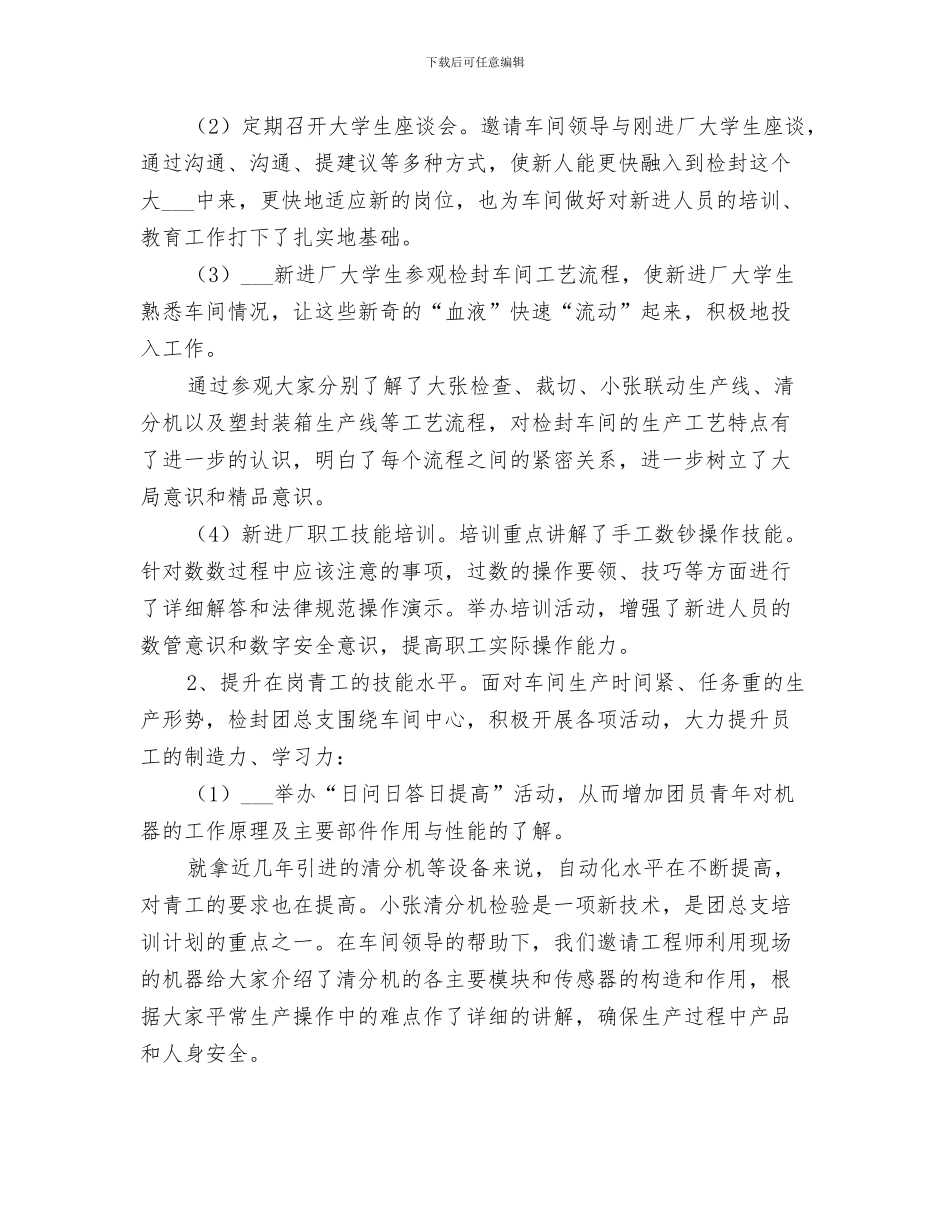 2024年团总支“道德模范”工作总结范本_第3页