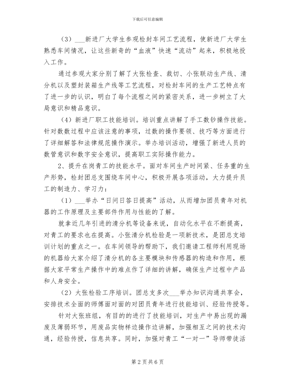 2024年团总支“青工技能振兴计划”活动总结_第2页