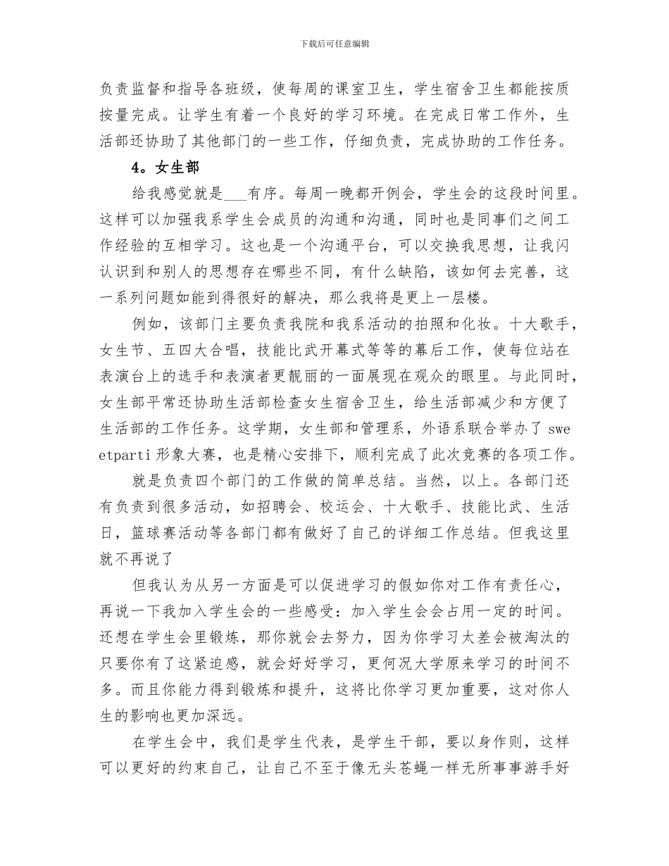 2024年团总支副主席个人总结_第2页