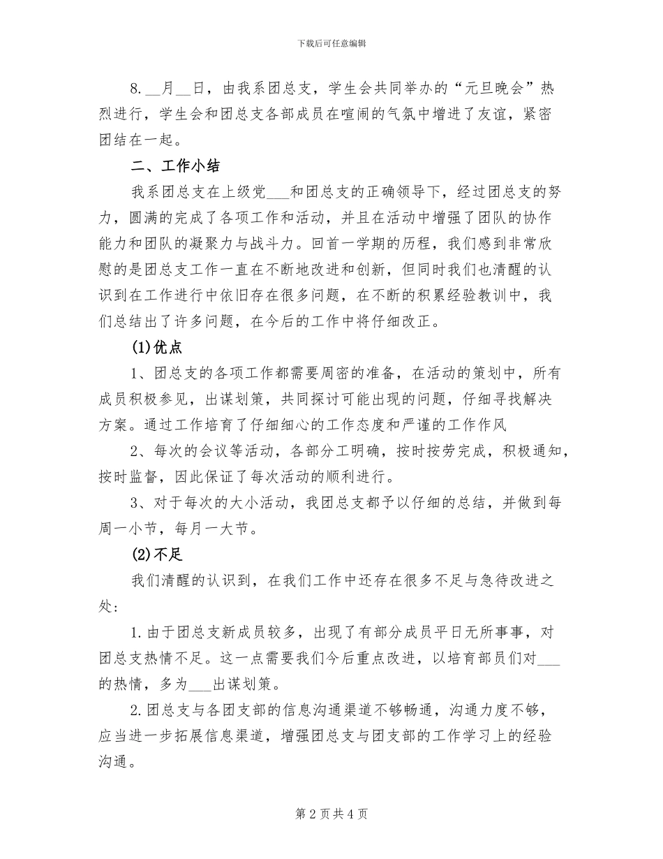 2024年团总支学期工作总结_第2页