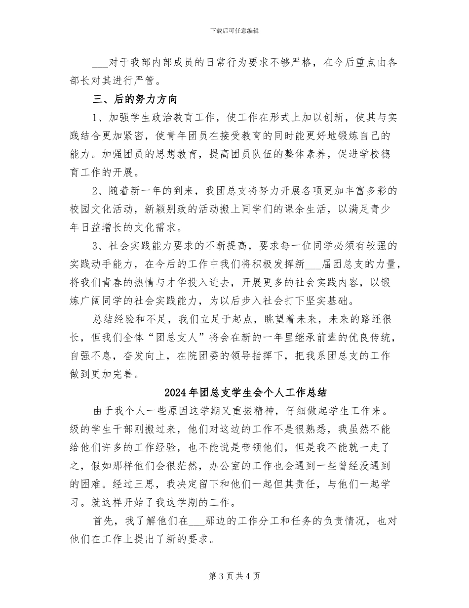 2024年团总支学期工作总结_第3页