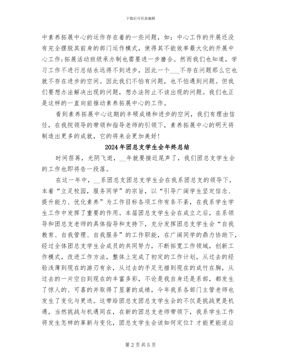 2024年团总支学生会年度工作总结范文_第2页