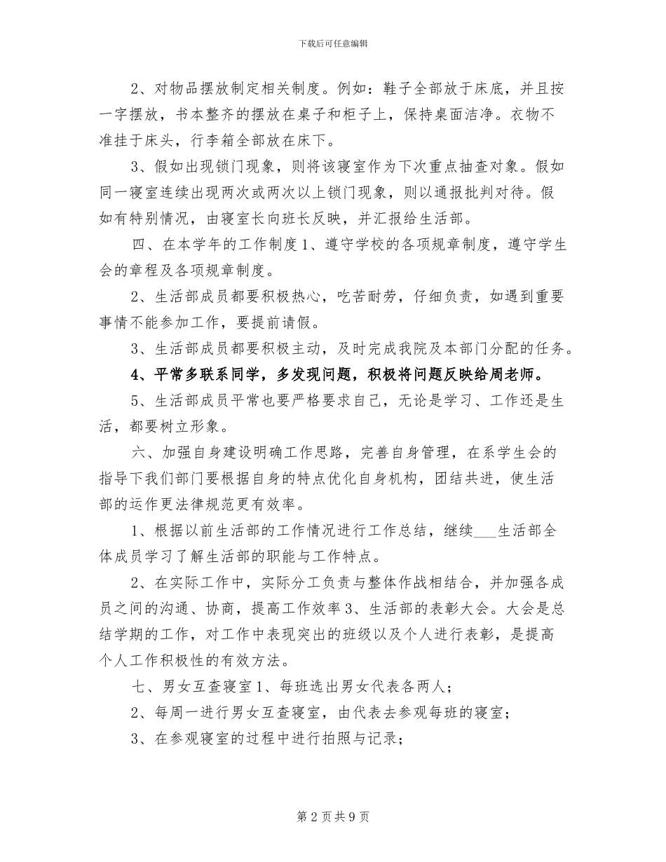 2024年团总支学生会生活部学年度工作总结_第2页