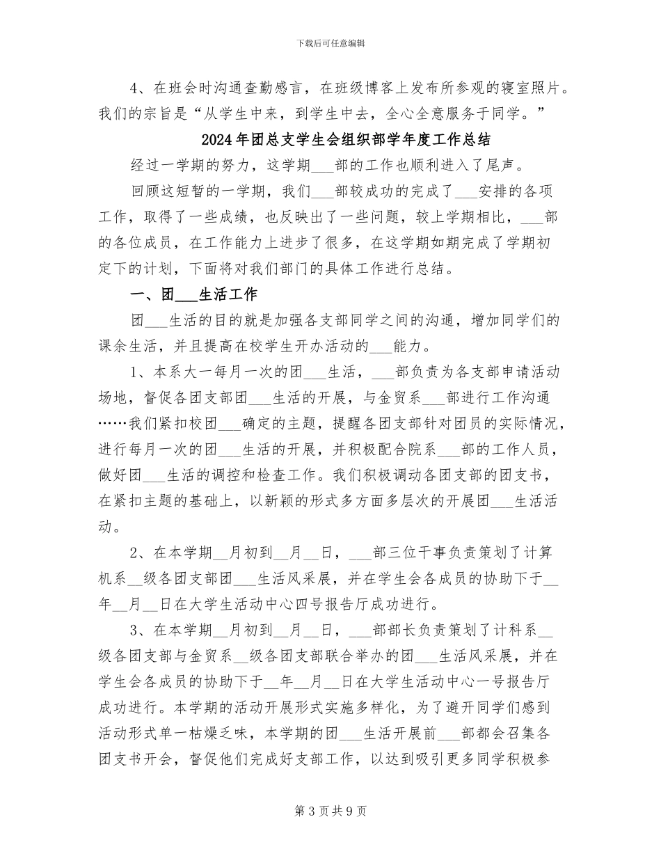2024年团总支学生会生活部学年度工作总结_第3页