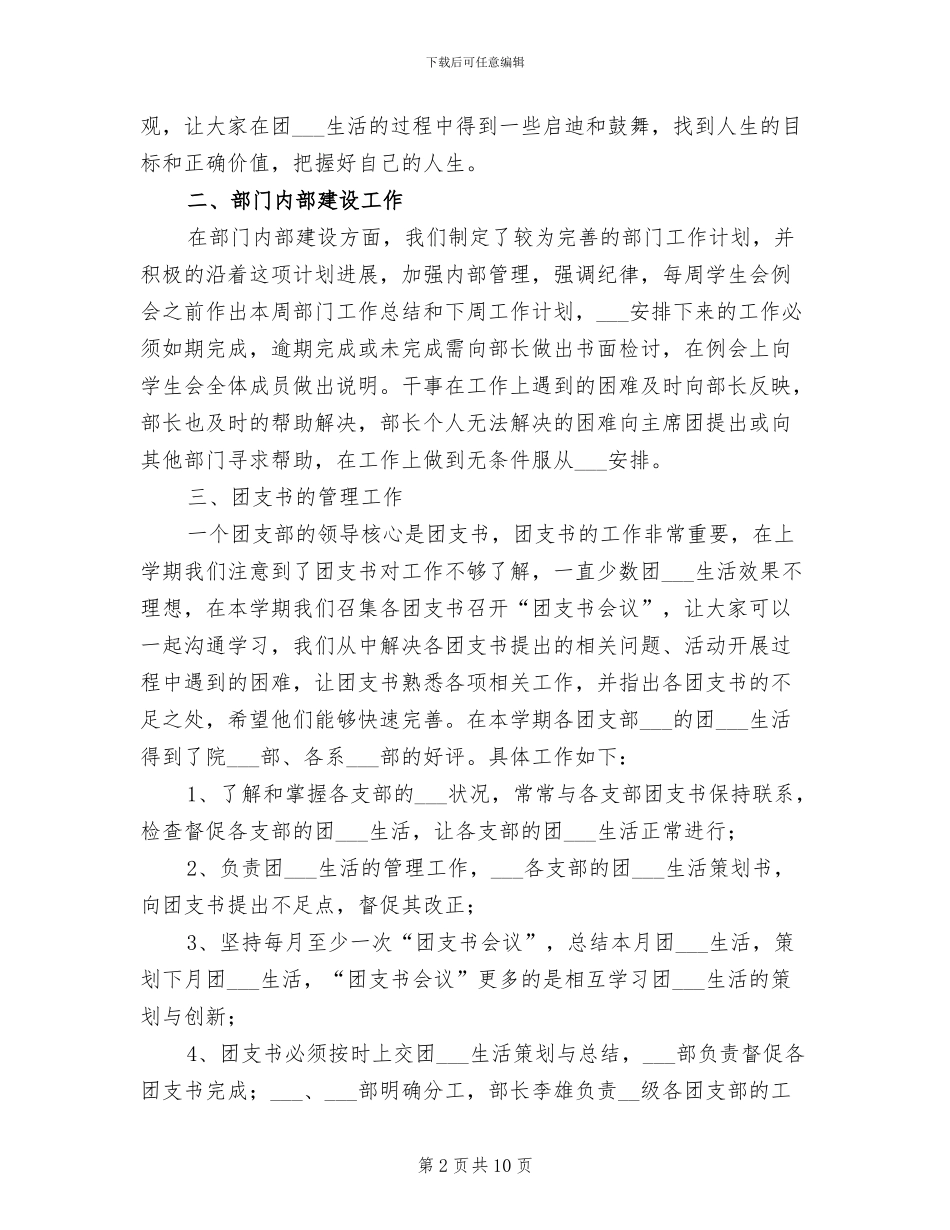 2024年团总支学生会组织部学年度工作总结_第2页