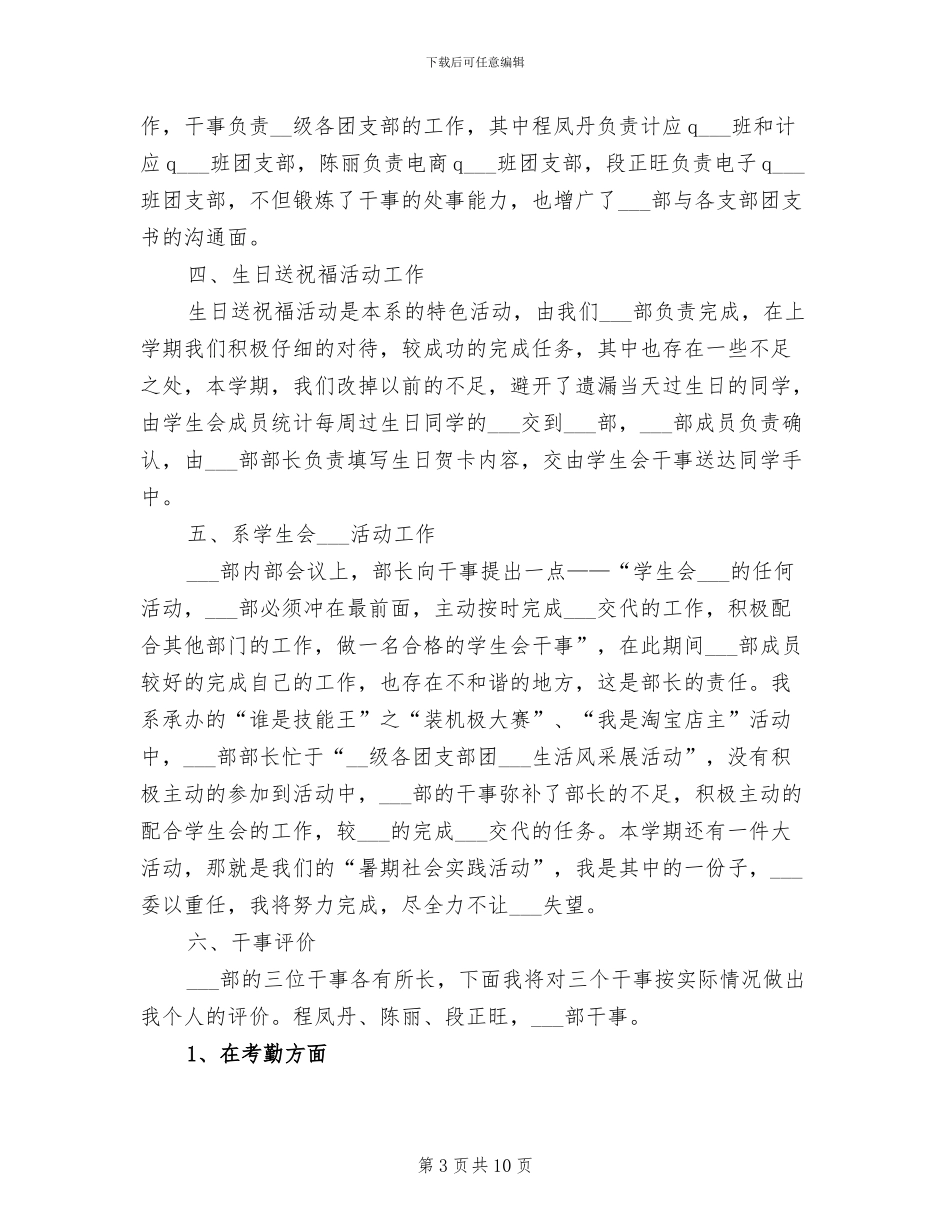 2024年团总支学生会组织部学年度工作总结_第3页