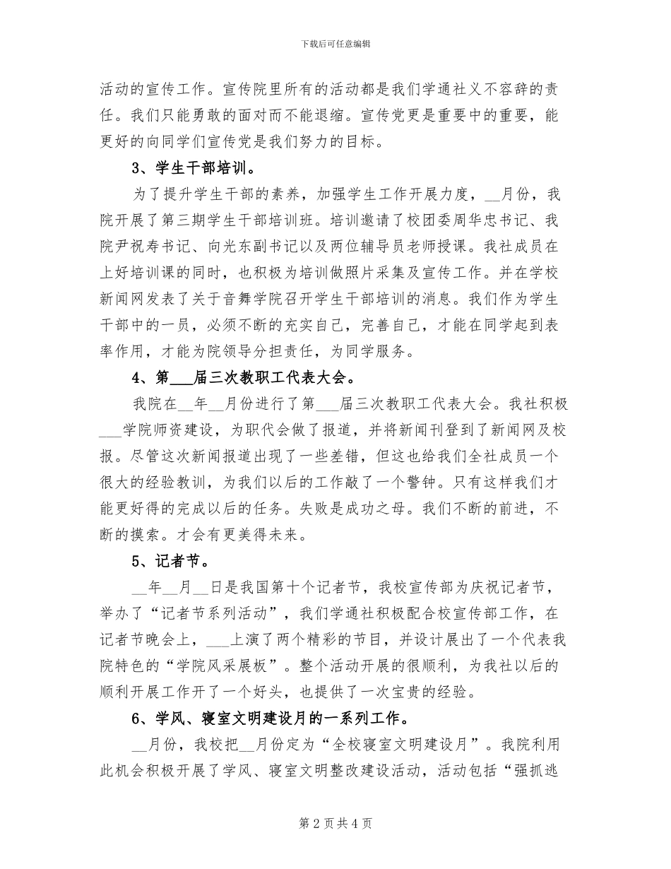 2024年团总支学通社工作总结_第2页