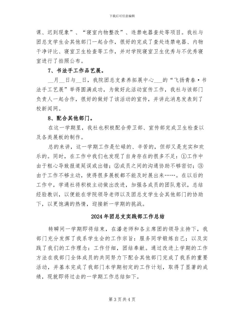 2024年团总支学通社工作总结_第3页