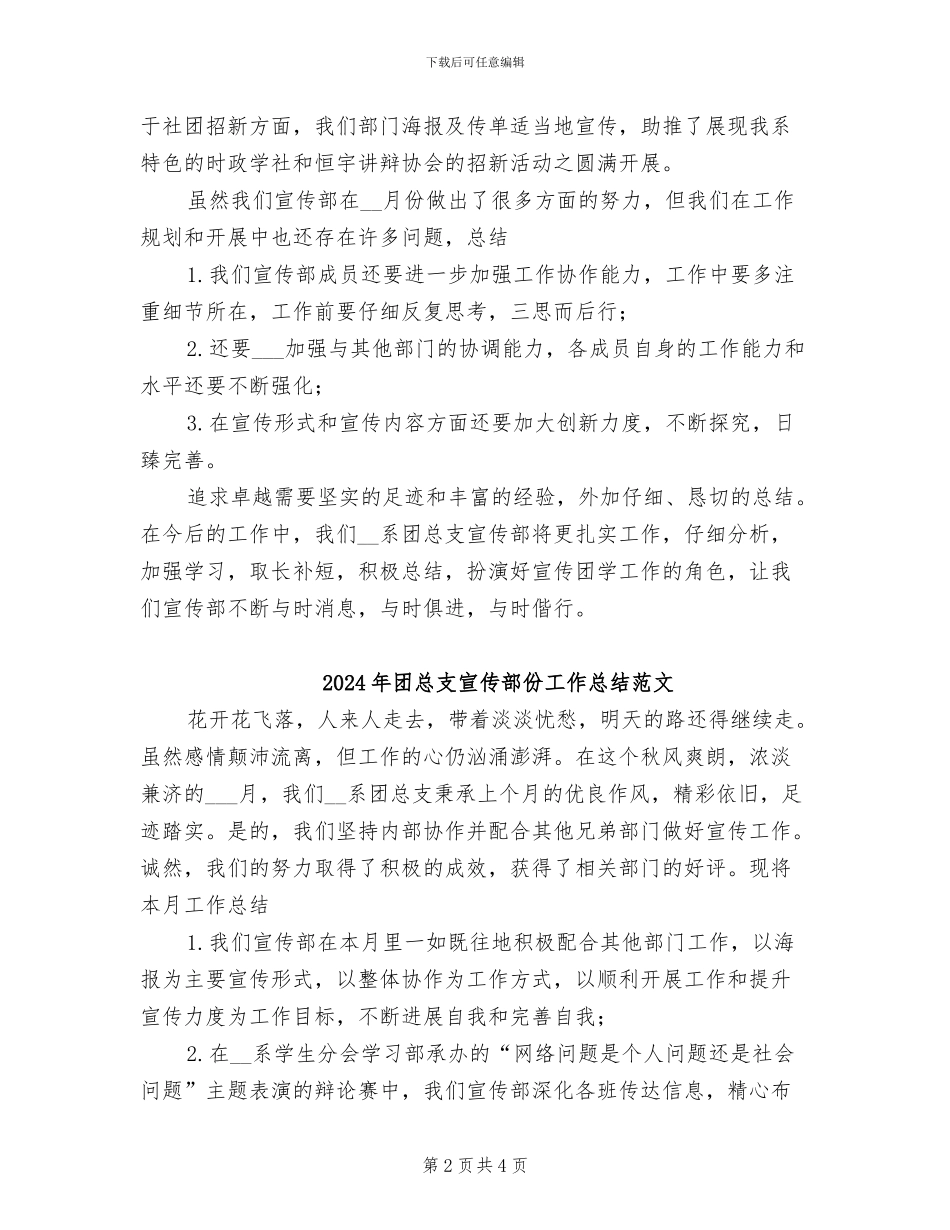 2024年团总支宣传部份工作总结_第2页