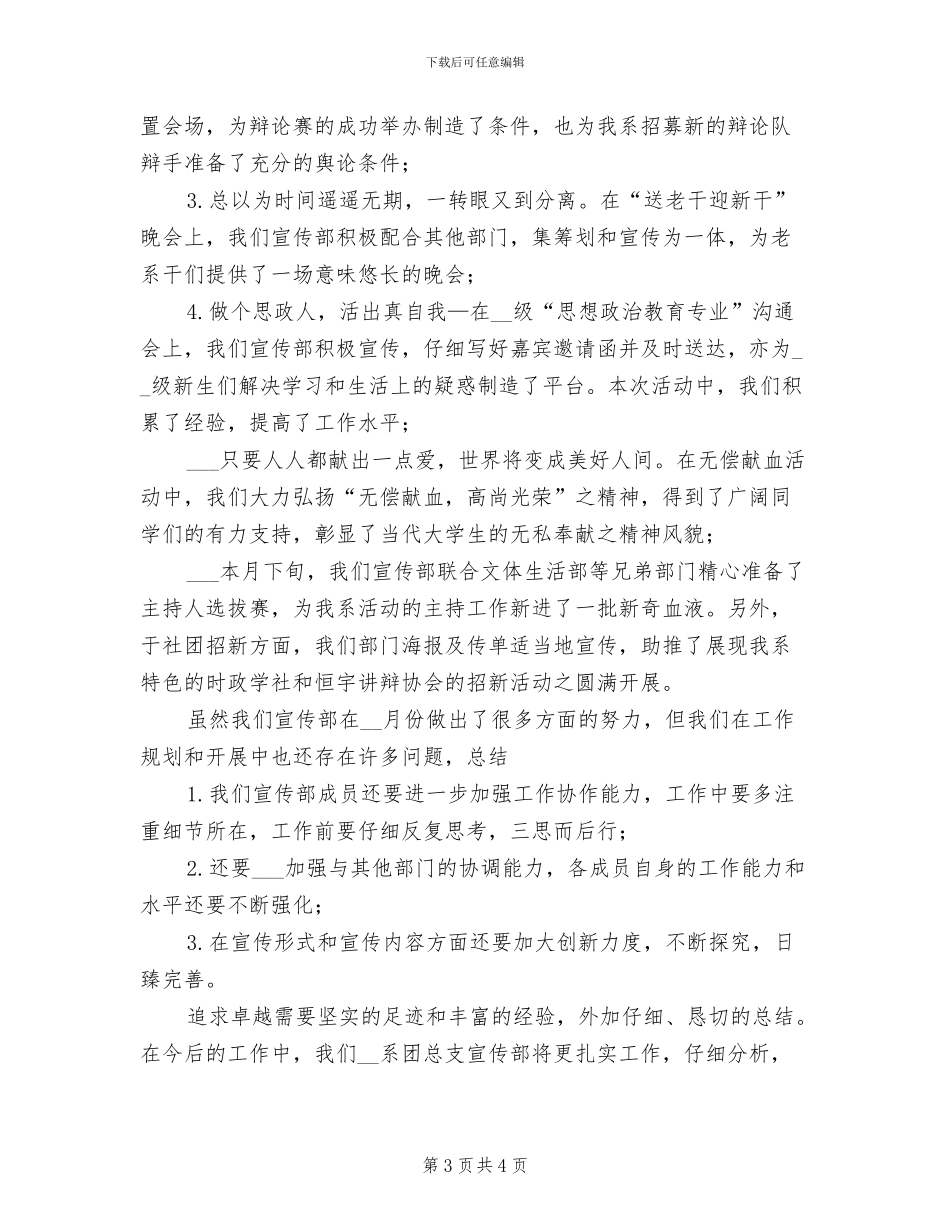 2024年团总支宣传部份工作总结_第3页