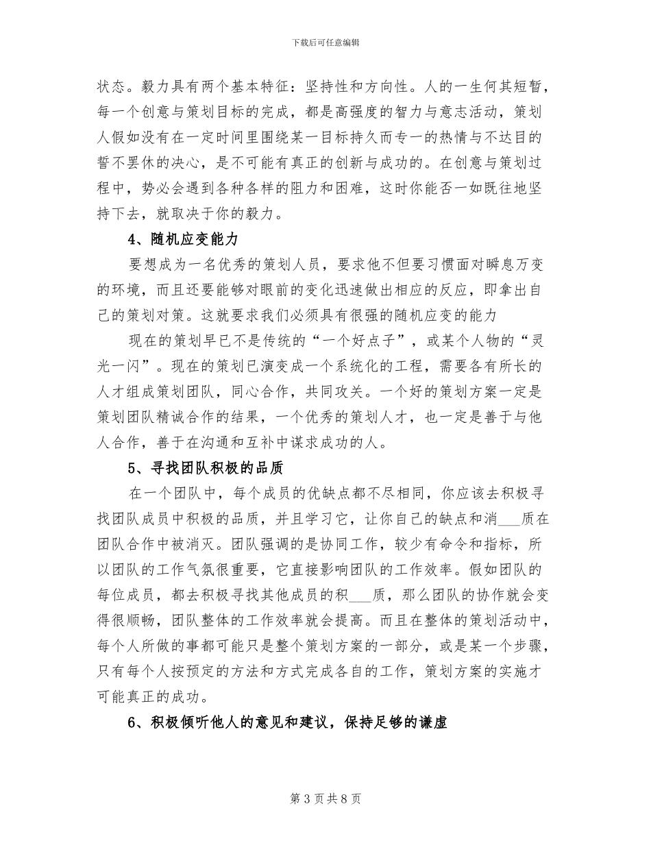 2024年团总支宣传部工作总结范文_第3页