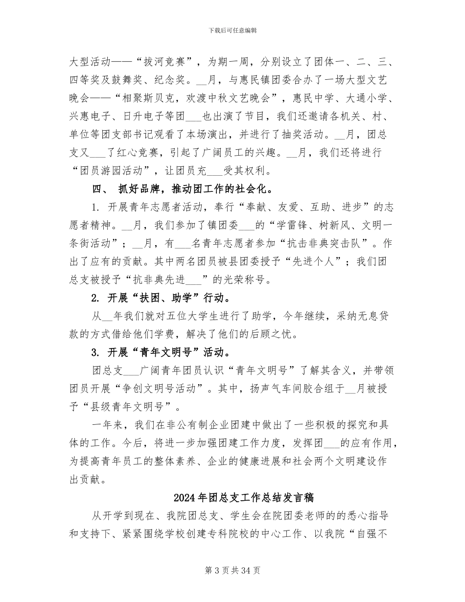 2024年团总支工作总结_第3页