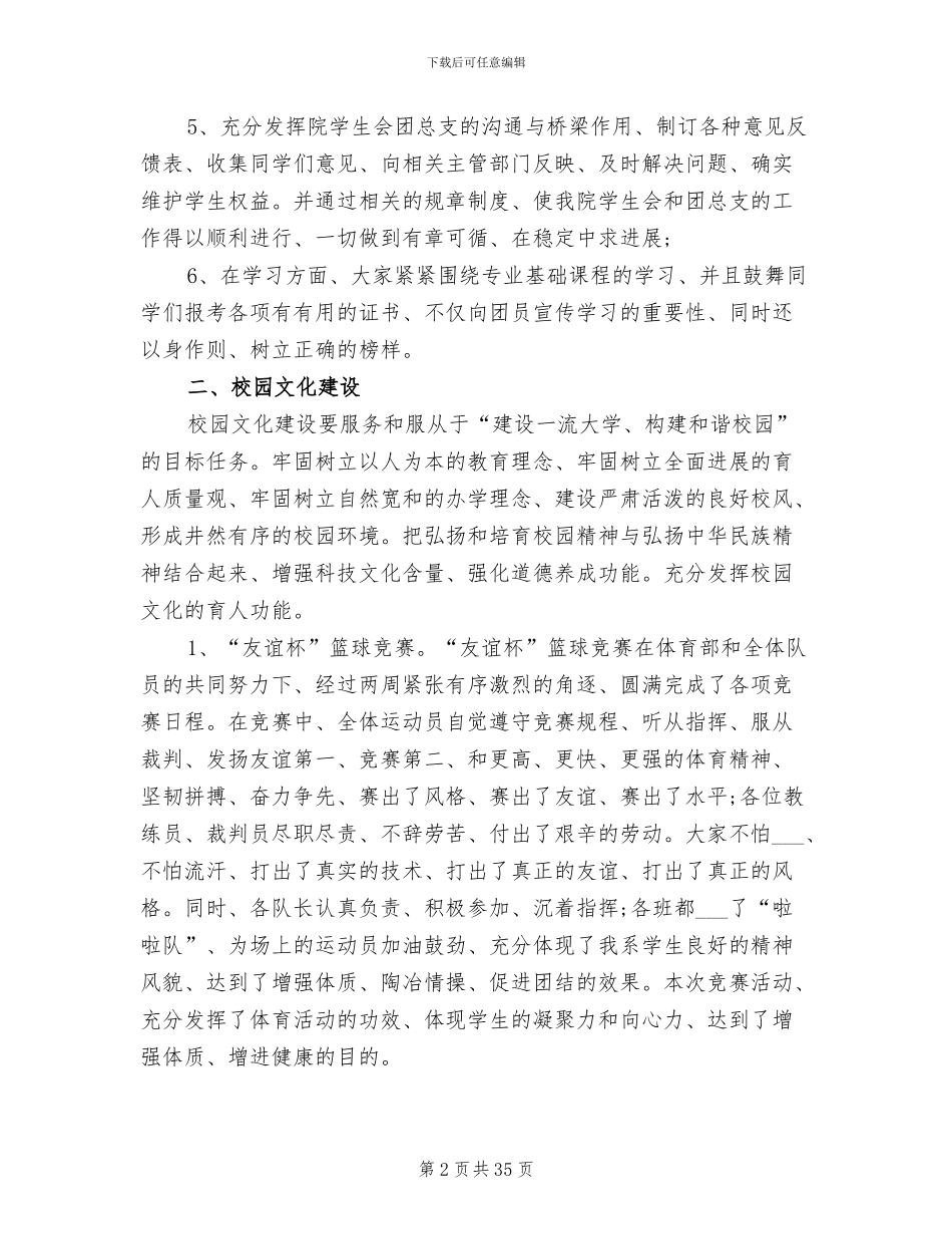 2024年团总支工作总结发言稿_第2页