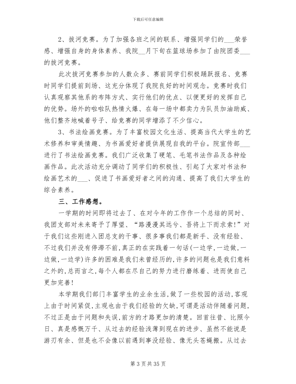 2024年团总支工作总结发言稿_第3页