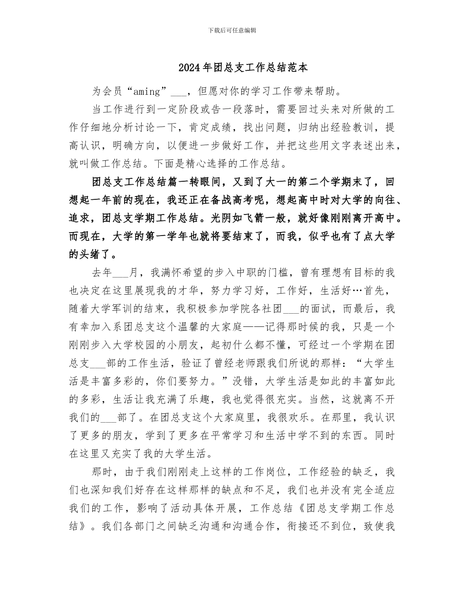 2024年团总支工作总结范本_第1页