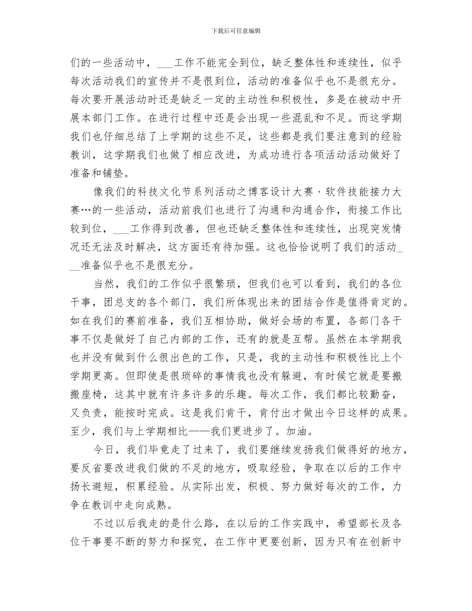 2024年团总支工作总结范本_第2页