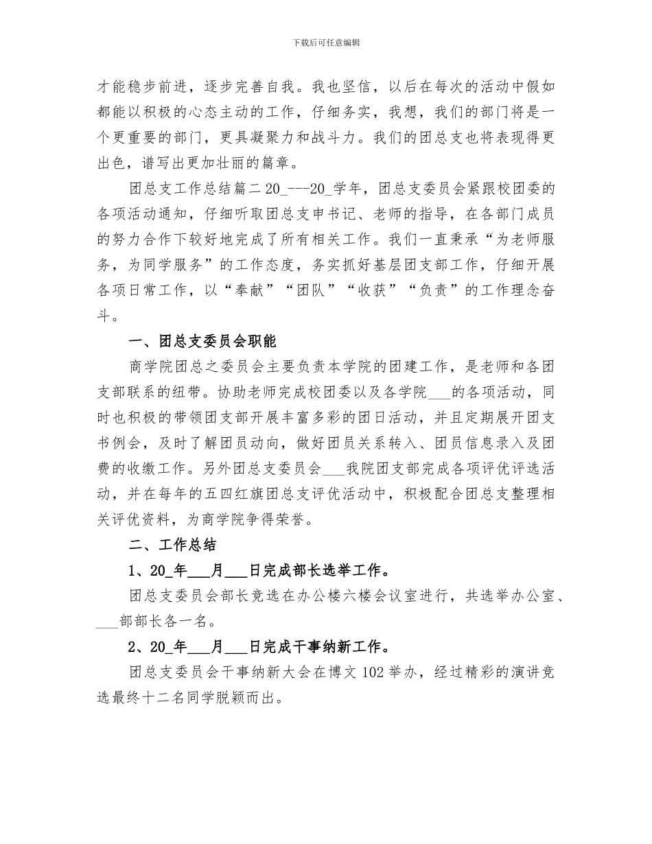 2024年团总支工作总结范本_第3页