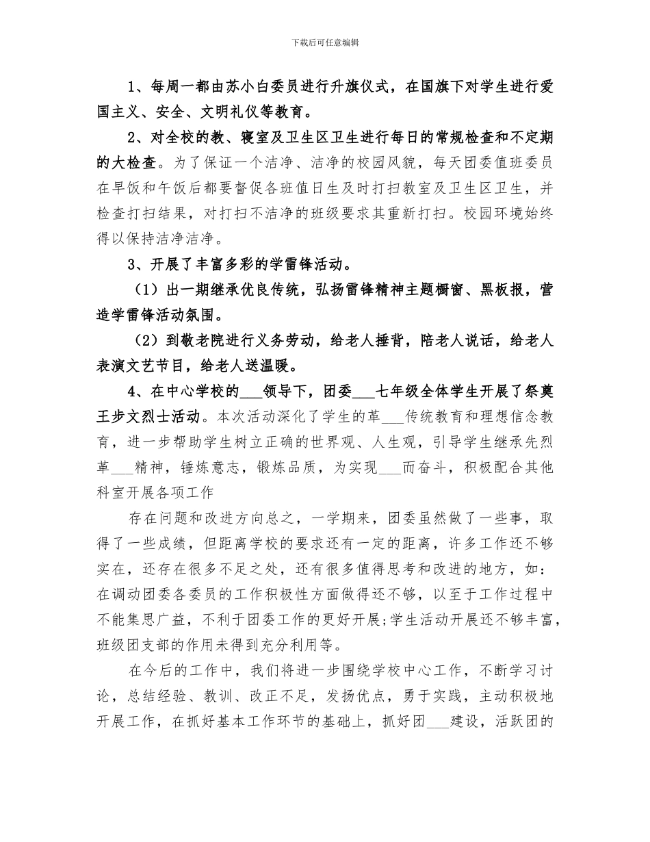 2024年团总支干事工作总结范文_第2页