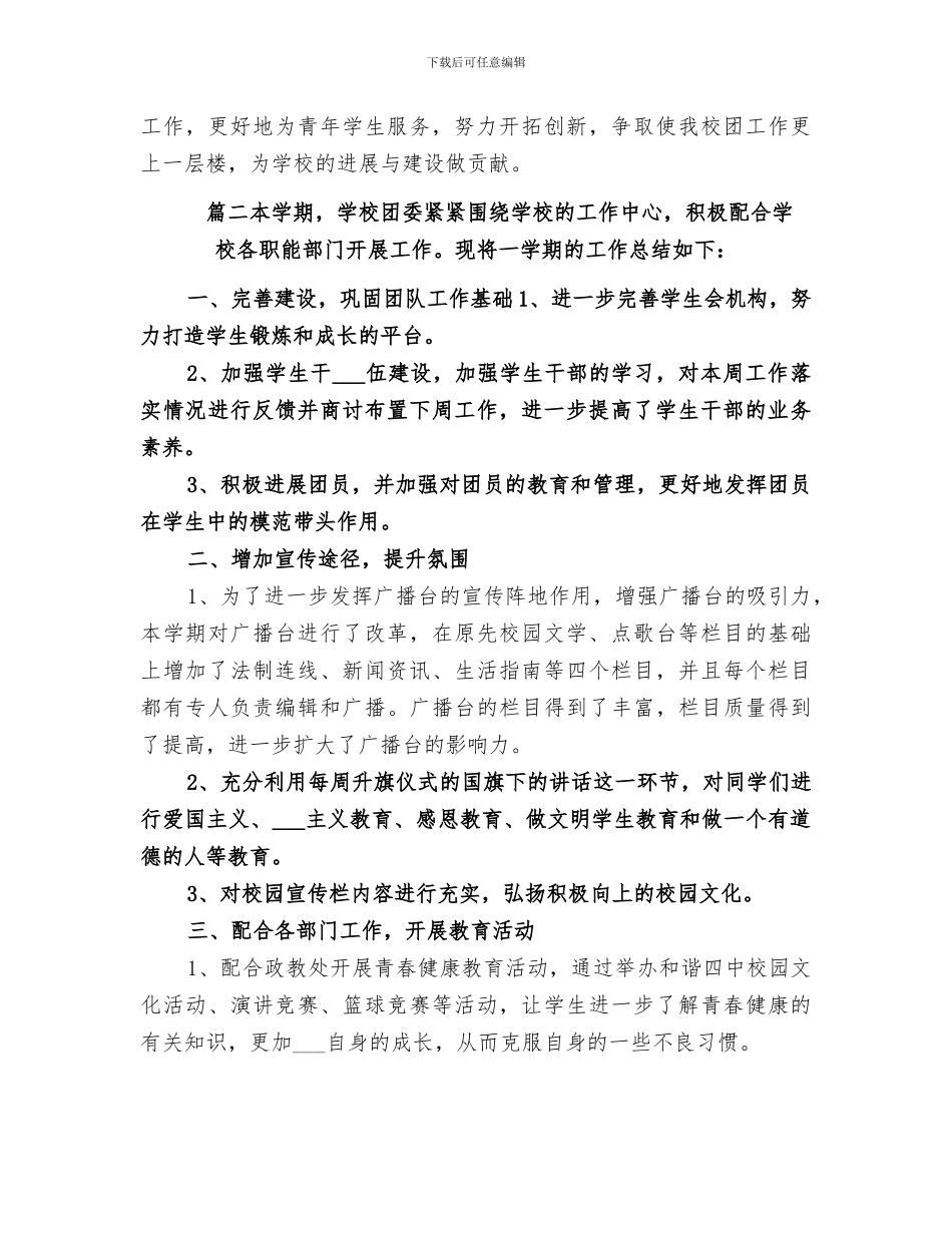 2024年团总支干事工作总结范文_第3页