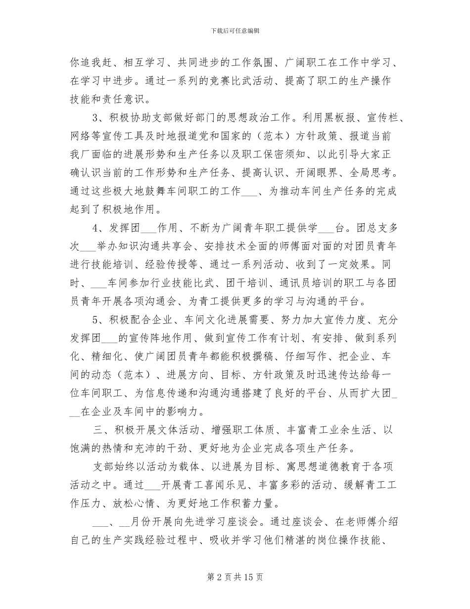 2024年团总支年终工作总结_第2页