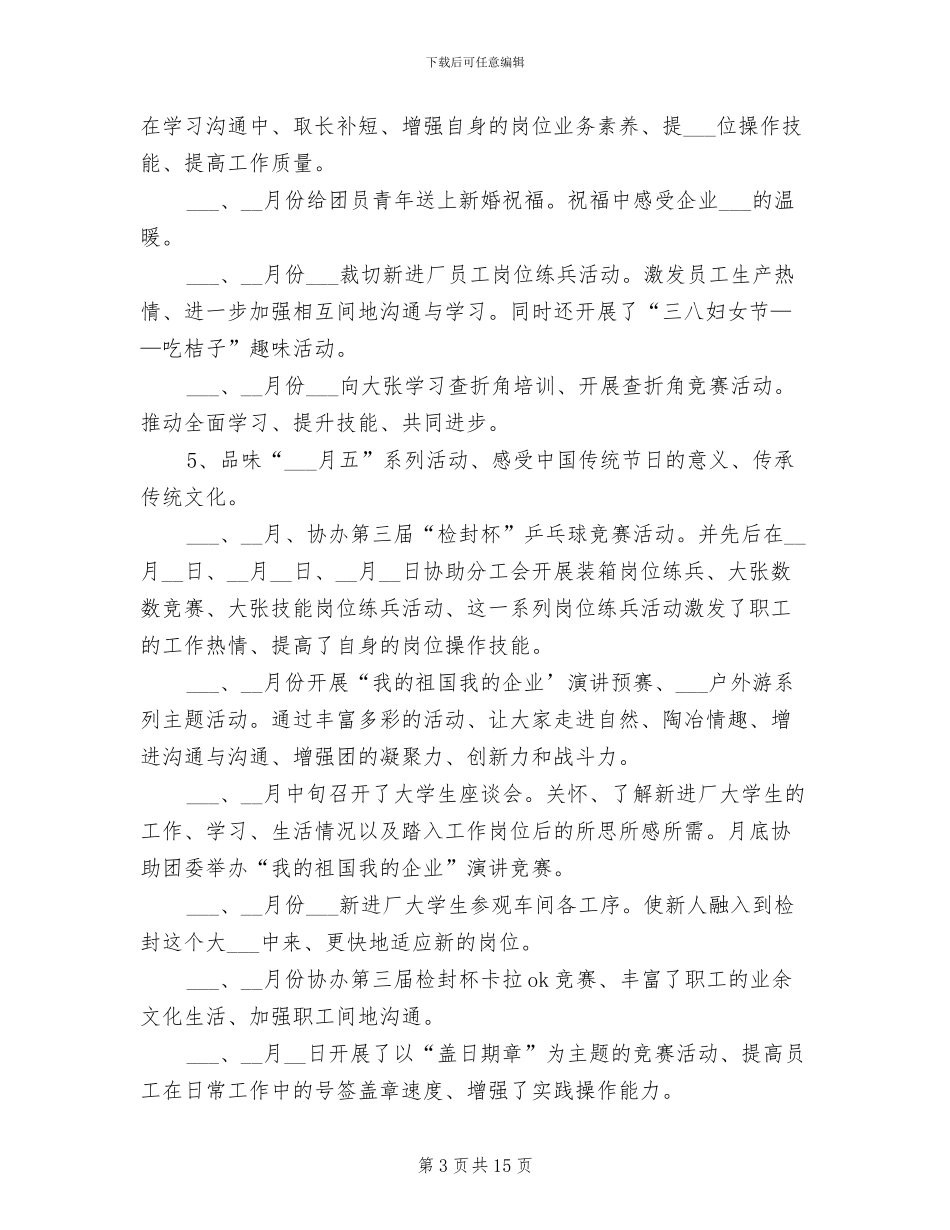 2024年团总支年终工作总结_第3页