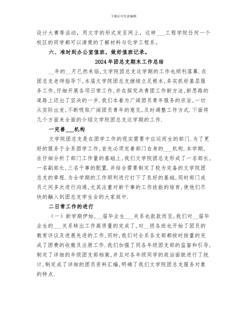 2024年团总支文宣部的工作总结_第2页