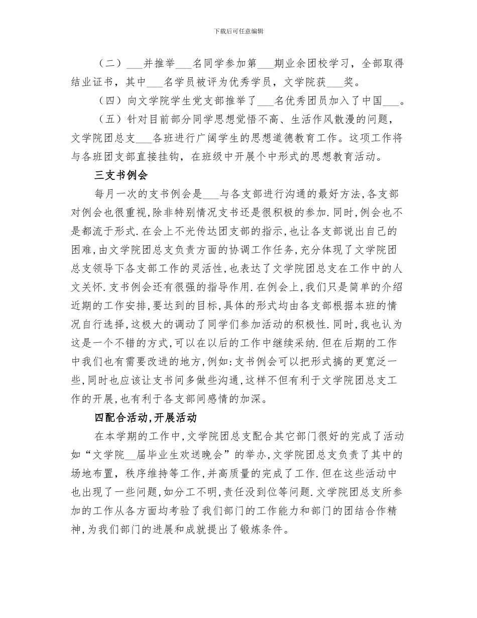 2024年团总支文宣部的工作总结_第3页