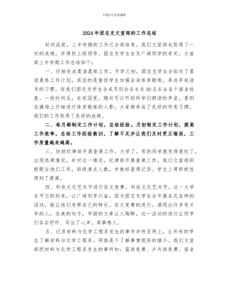 2024年团总支文宣部的工作总结