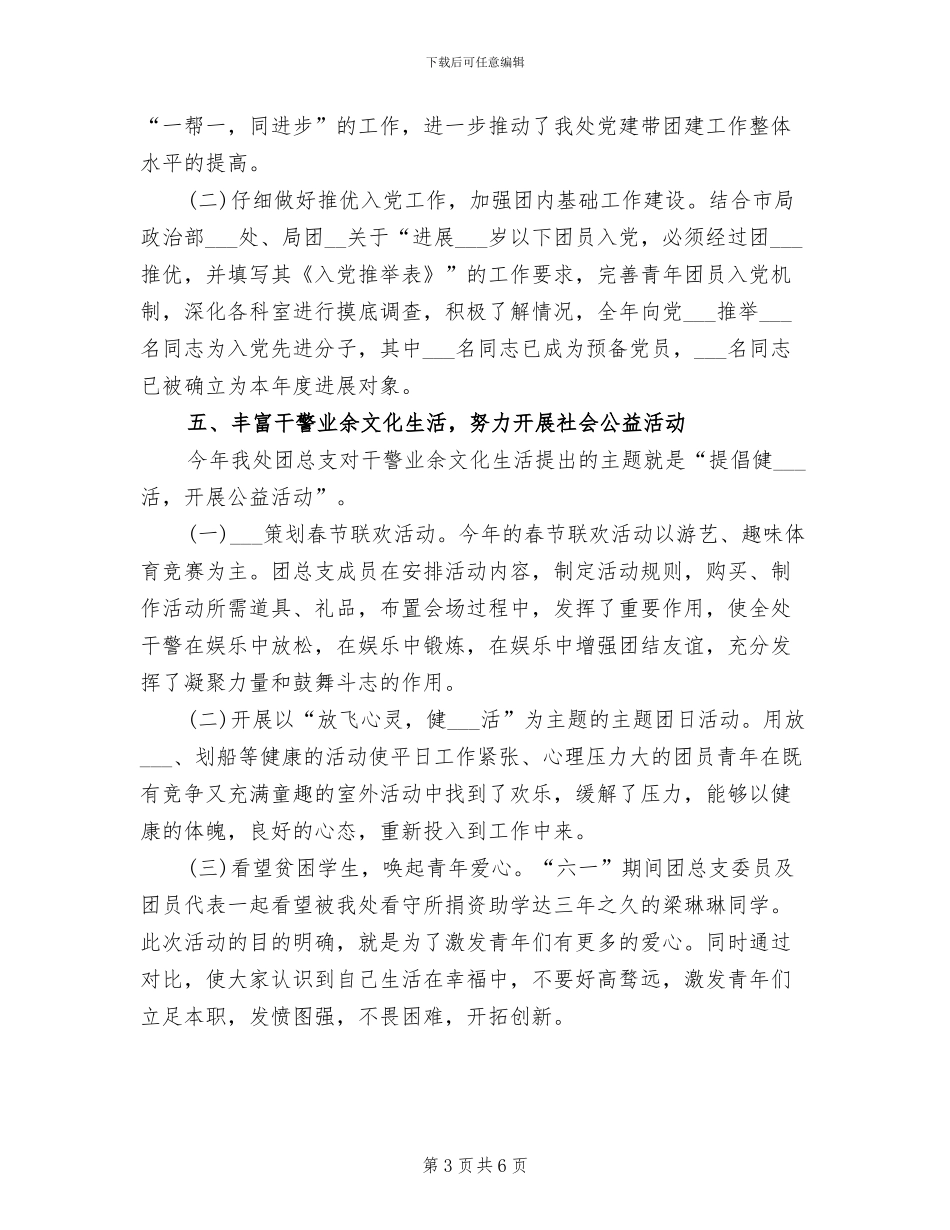 2024年团总支部年终工作总结_第3页