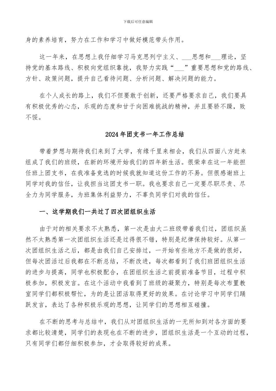 2024年团推优自我鉴定个人总结范文_第3页